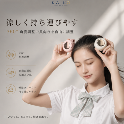 【2026最新】KAZEFLOW™ 携帯用クリップミニファン