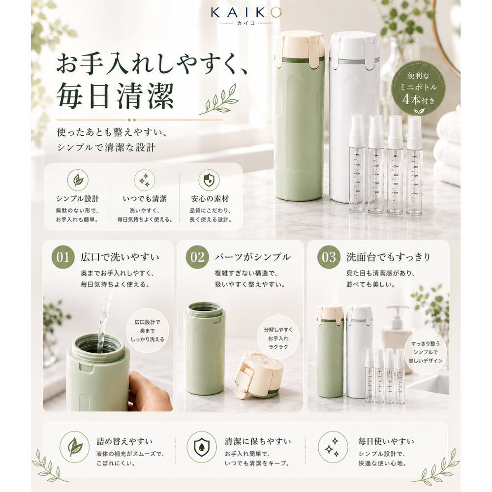 【期間限定】TABINOVA™ パーソナルケアシステム