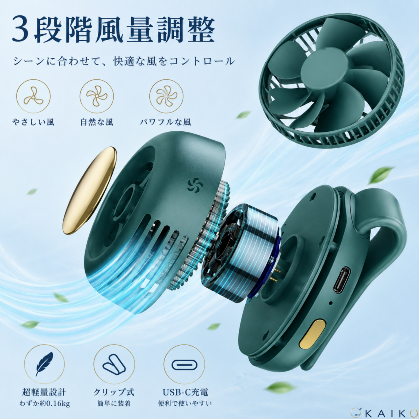 【2026最新】KAZEFLOW™ 携帯用クリップミニファン