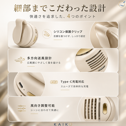 【2026最新】KAZEFLOW™ 携帯用クリップミニファン