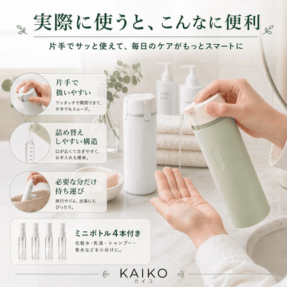 【夏限定】TABINOVA™ 4in1 ケアボトル