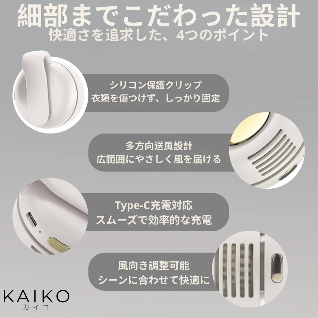 【2026最新】KAZEFLOW™ 携帯用クリップミニファン