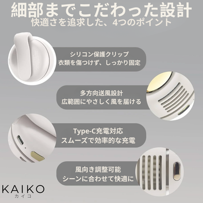 【2026最新】KAZEFLOW™ 携帯用クリップミニファン