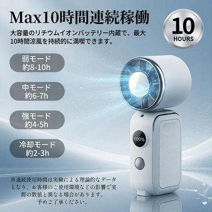 【冷却プレート×爆風】氷風™ ハンディファン｜スマホより小さい最強冷却