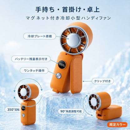 【冷却プレート×爆風】氷風™ ハンディファン｜スマホより小さい最強冷却