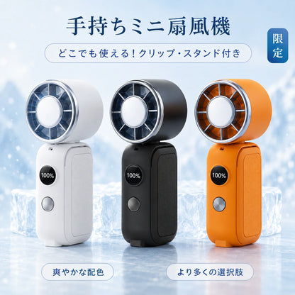 【冷却プレート×爆風】氷風™ ハンディファン｜スマホより小さい最強冷却