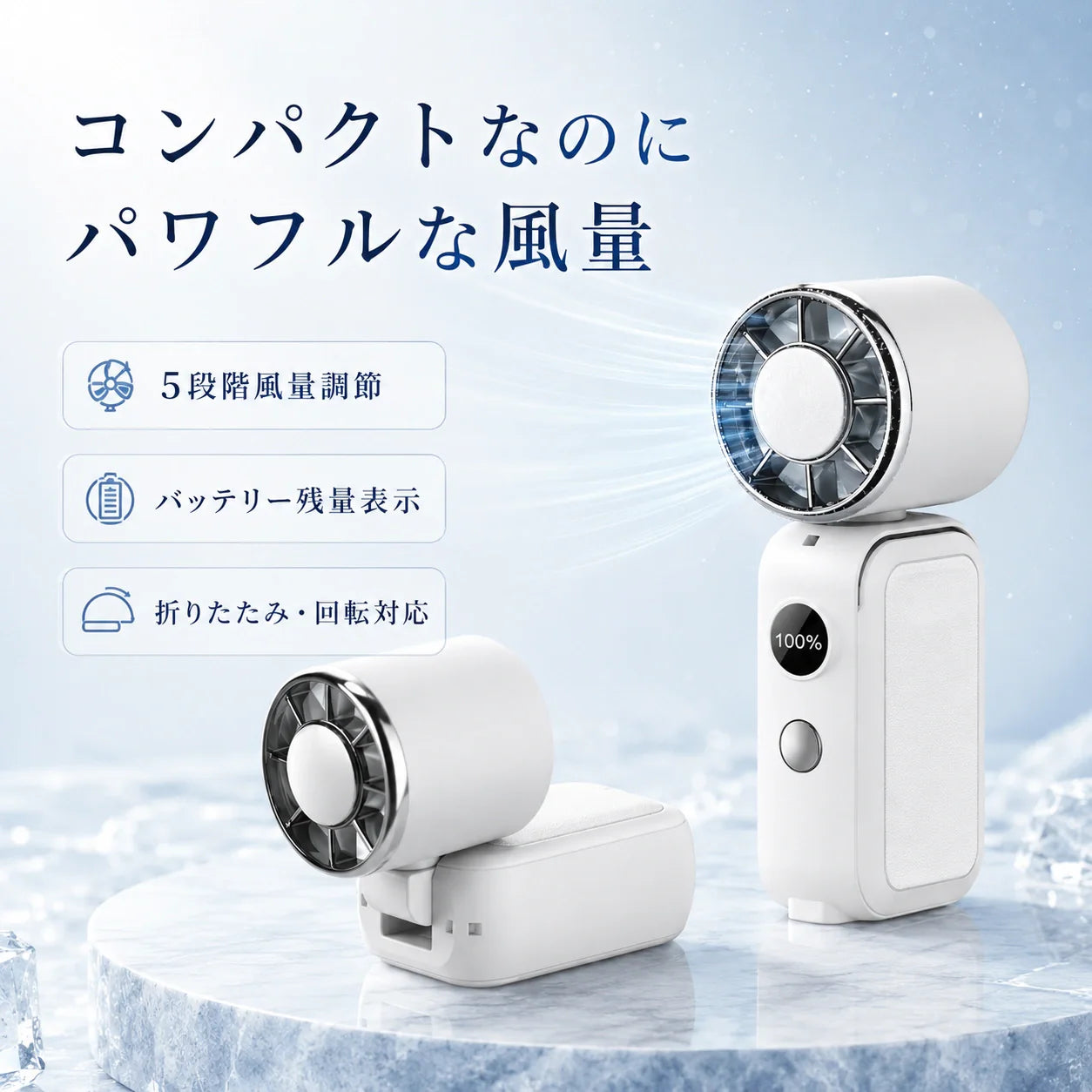 【冷却プレート×爆風】氷風™ ハンディファン｜スマホより小さい最強冷却
