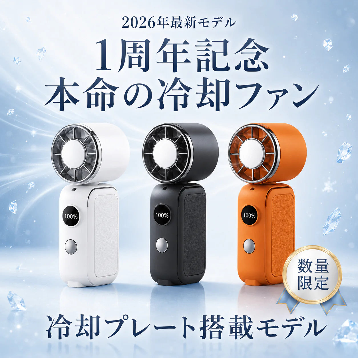 【冷却プレート×爆風】氷風™ ハンディファン｜スマホより小さい最強冷却